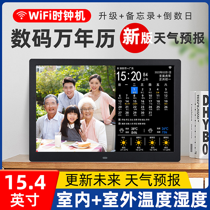 wifi萬年歷WiFi calendar+weather forecast