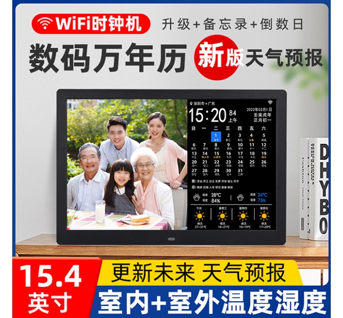 wifi萬年歷WiFi calendar+weather forecast